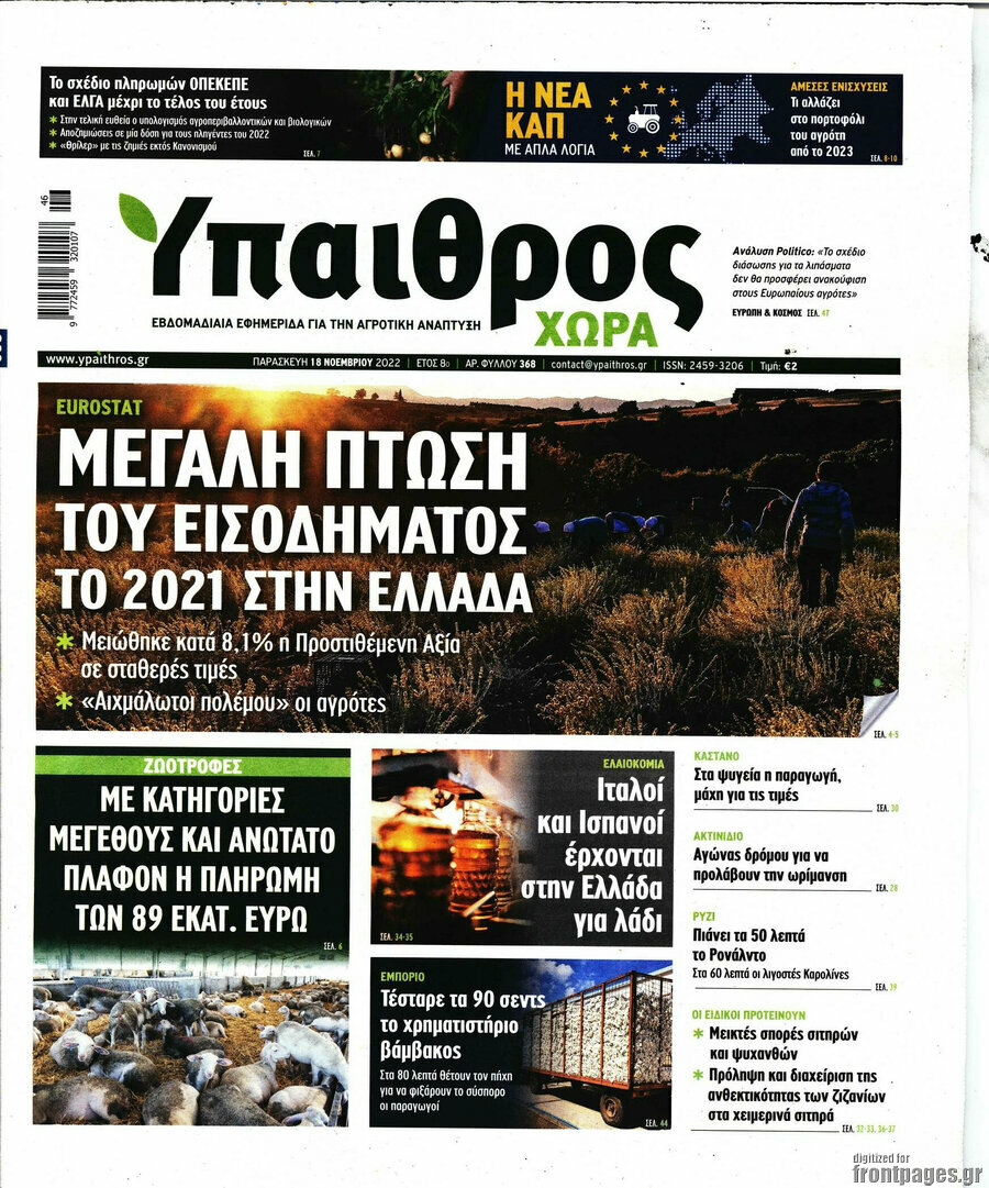 Ύπαιθρος