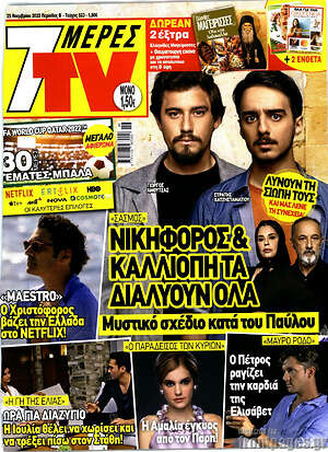 Περιοδικό 7 Ημέρες TV