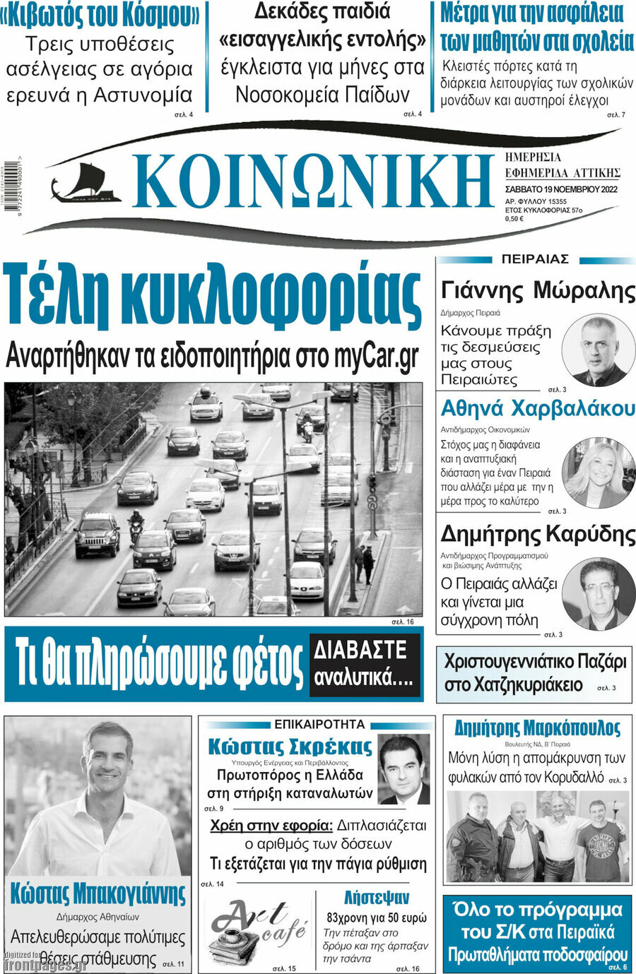 Κοινωνική