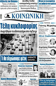 /Κοινωνική
