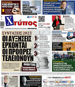 Πρωτοσέλιδο Χτύπος