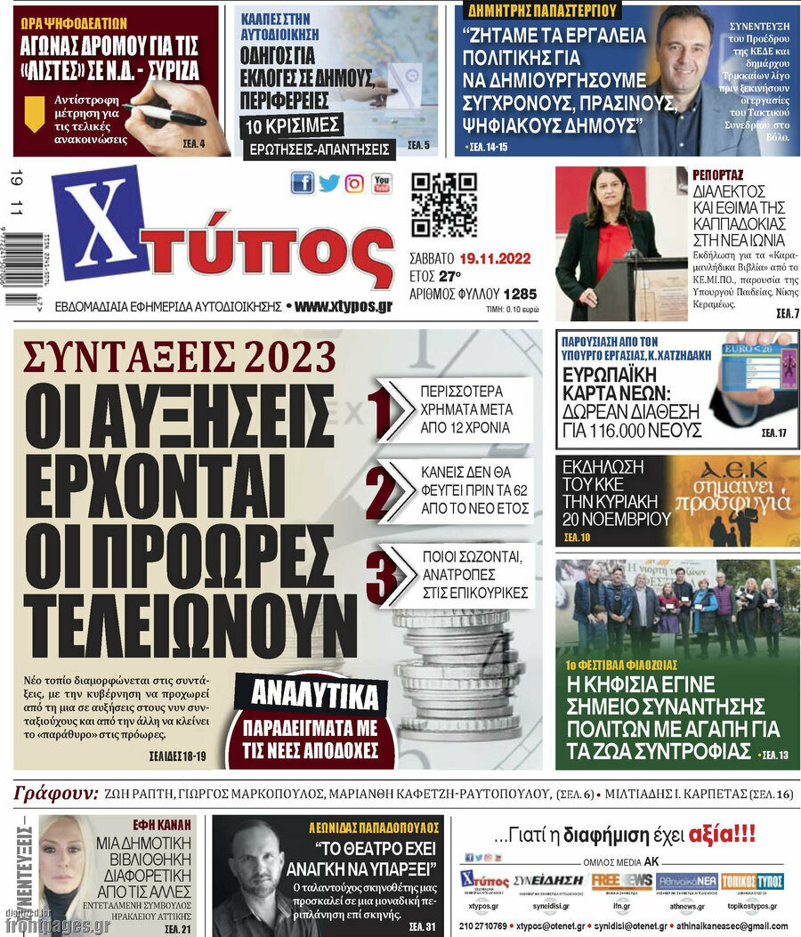Χτύπος