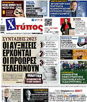 /Χτύπος