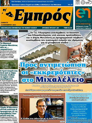 Πρωτοσέλιδο Εμπρός