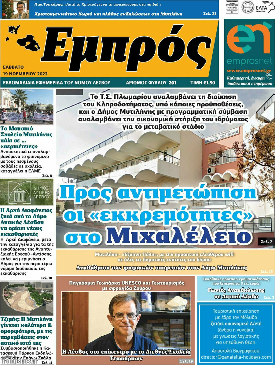 Εμπρός