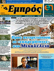 /Εμπρός