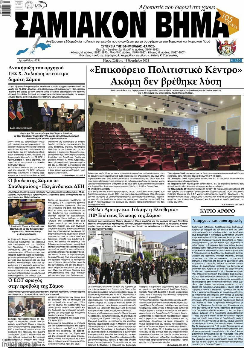 Σαμιακόν Βήμα