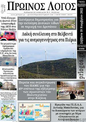 Πρωτοσέλιδο Πρωινός Λόγος