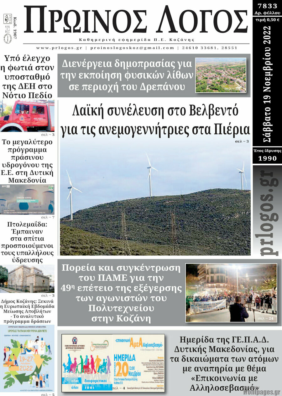 Πρωινός Λόγος