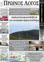 /Πρωινός Λόγος