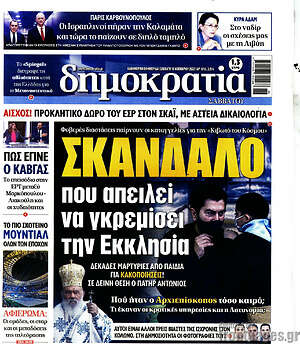 Πρωτοσέλιδο εφημερίδας Δημοκρατία - protoselida