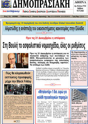 Πρωτοσέλιδο Δημοπρασιακή Αθηνών