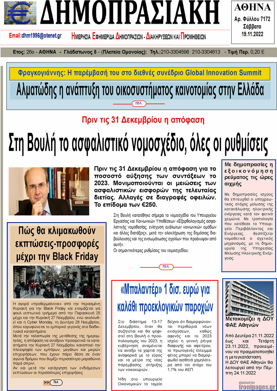 Δημοπρασιακή Αθηνών