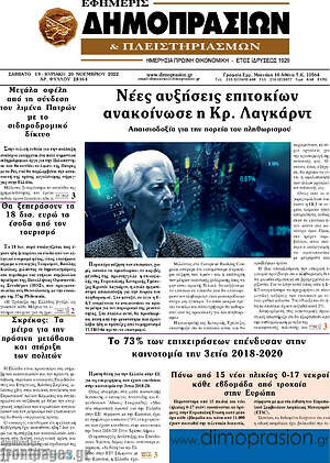 Πρωτοσέλιδο Εφημερίς Δημοπρασιών