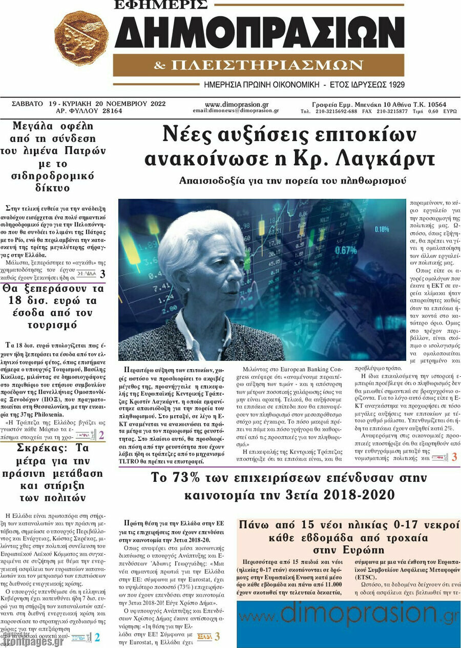 Εφημερίς Δημοπρασιών