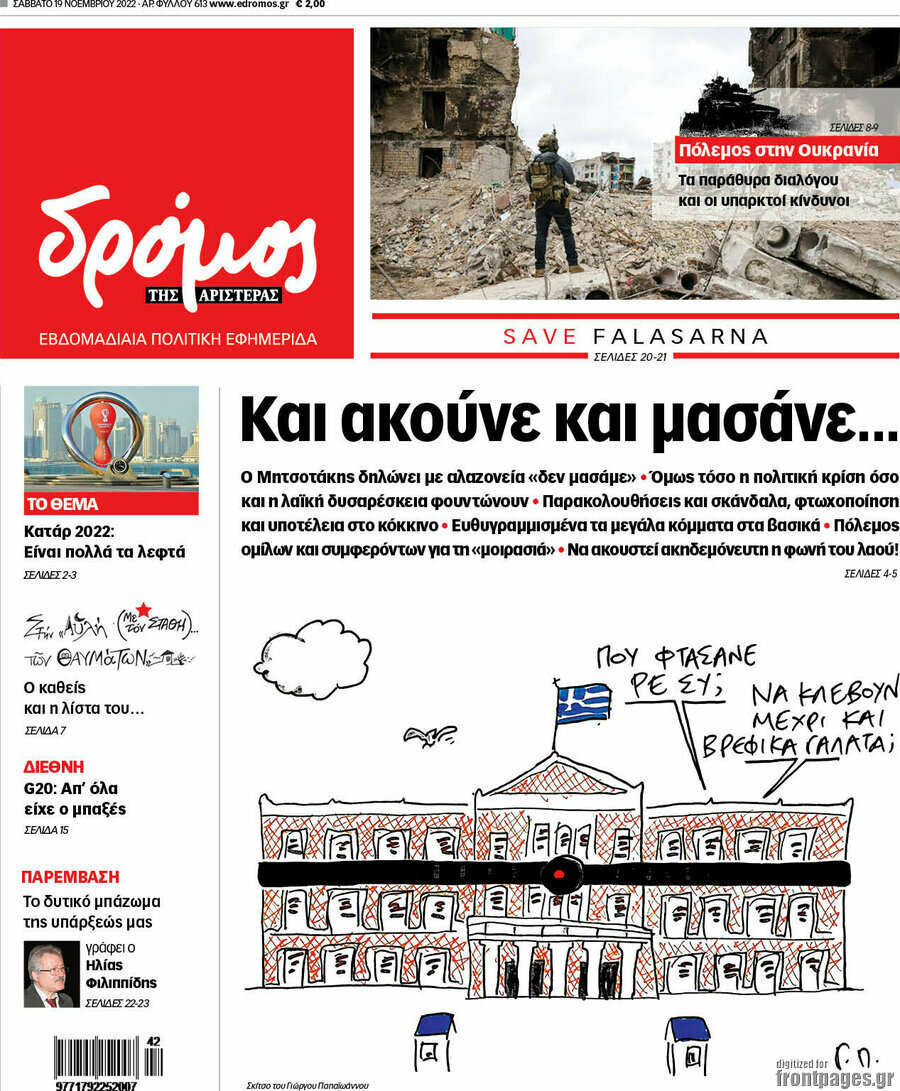 Δρόμος της Αριστεράς