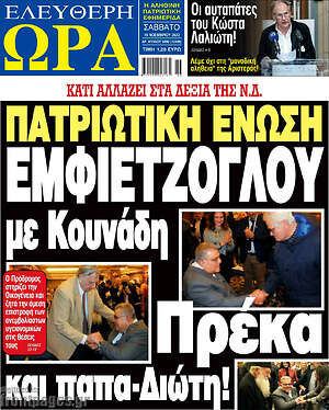 Πρωτοσέλιδο εφημερίδας Ελεύθερη ώρα - protoselida
