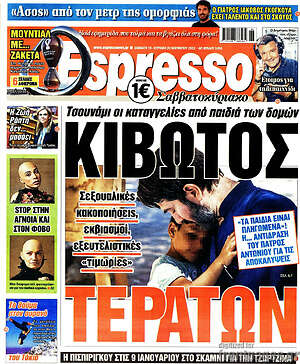 Πρωτοσέλιδο εφημερίδας Espresso - protoselida