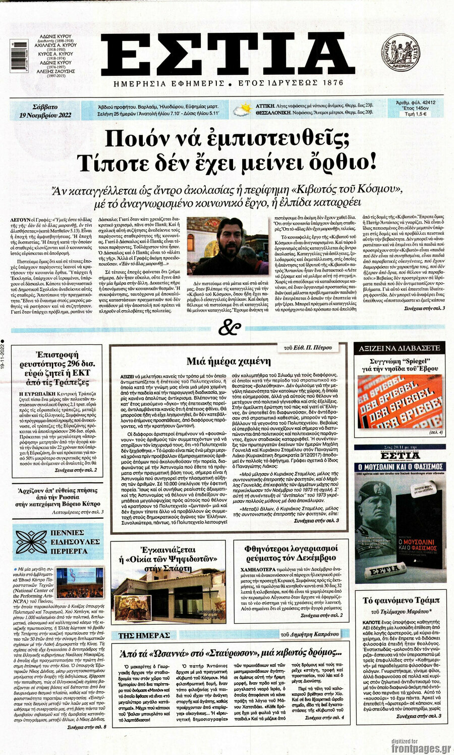 Εστία