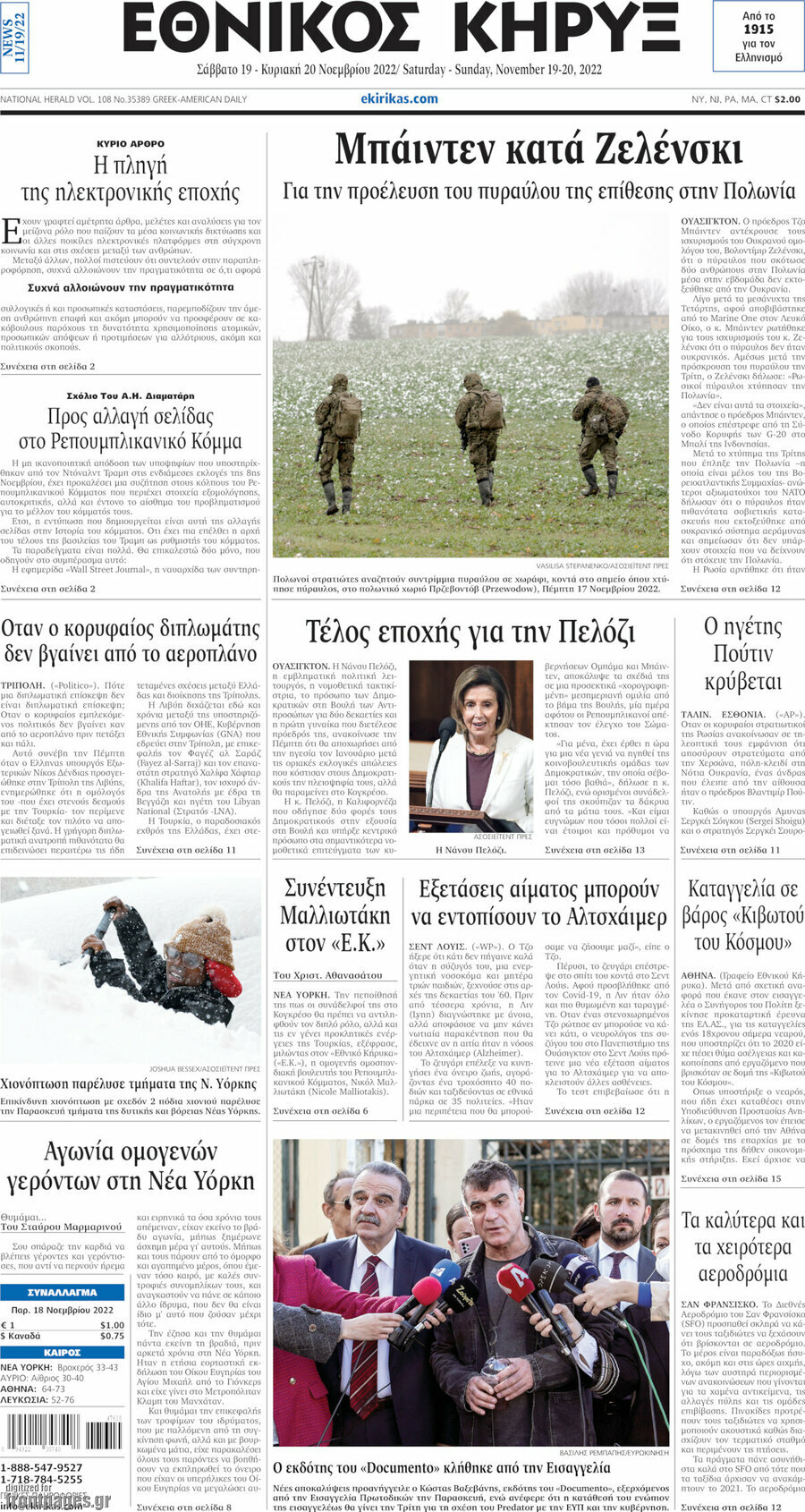 Εθνικός Κήρυξ