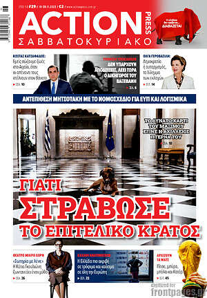 Πρωτοσέλιδο εφημερίδας Action24 Press - protoselida
