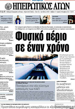 Πρωτοσέλιδο Ηπειρωτικός Αγών