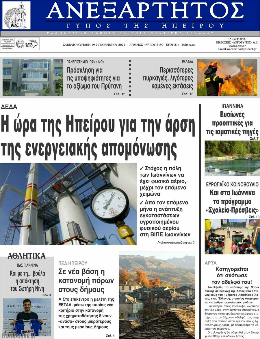 Ανεξάρτητος