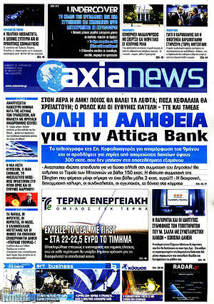 Πρωτοσέλιδο Η Αξία