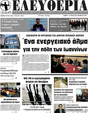 Πρωτοσέλιδο Ελευθερία