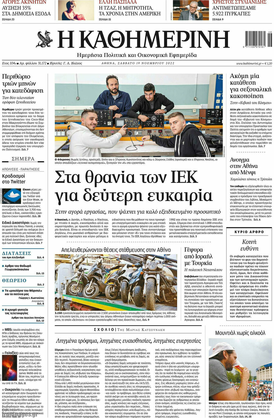 Η Καθημερινή