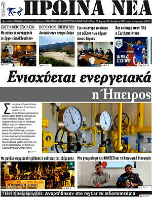 Πρωτοσέλιδο Πρωινά νέα
