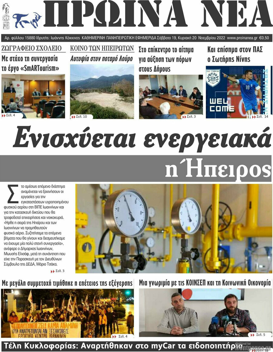 Πρωινά νέα