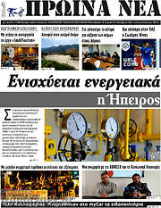 /Πρωινά νέα