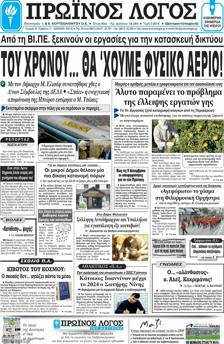 Πρωινός Λόγος
