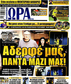 Πρωτοσέλιδο εφημερίδας Η Ώρα των Σπορ - protoselida