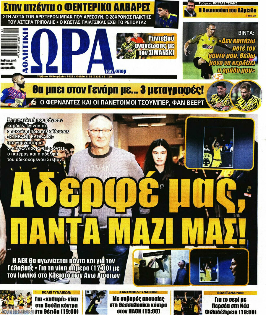 Η Ώρα των Σπορ