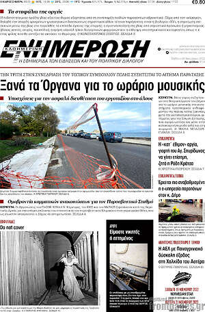 Πρωτοσέλιδο Ενημέρωση