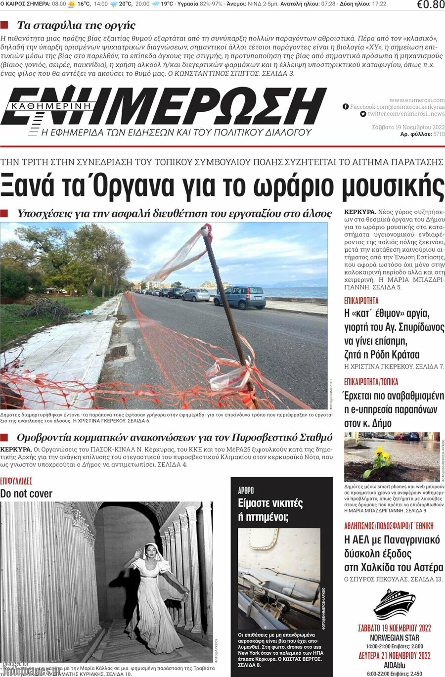 Ενημέρωση