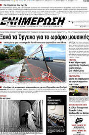/Ενημέρωση