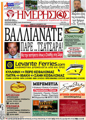 Πρωτοσέλιδο Ημερήσιος