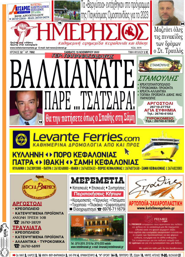 Ημερήσιος