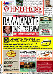 /Ημερήσιος