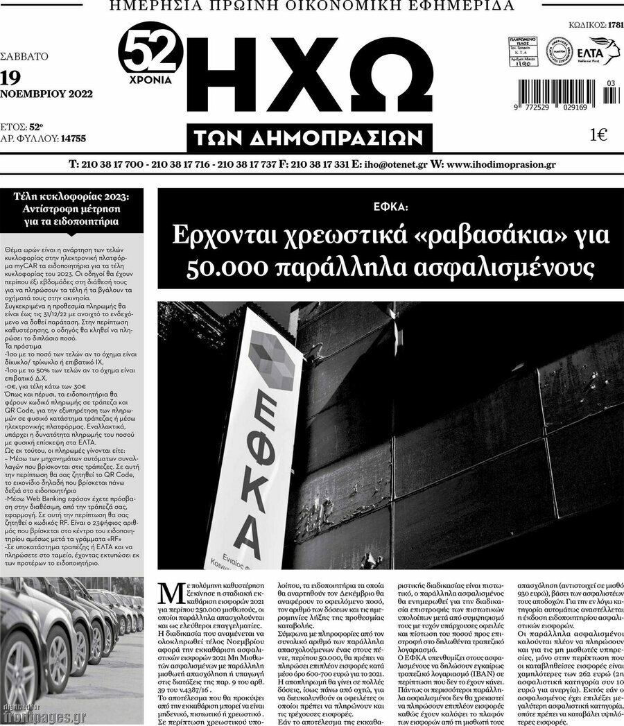 Ηχώ των Δημοπρασιών