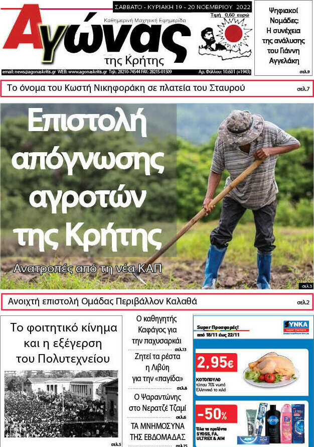 Αγώνας της Κρήτης