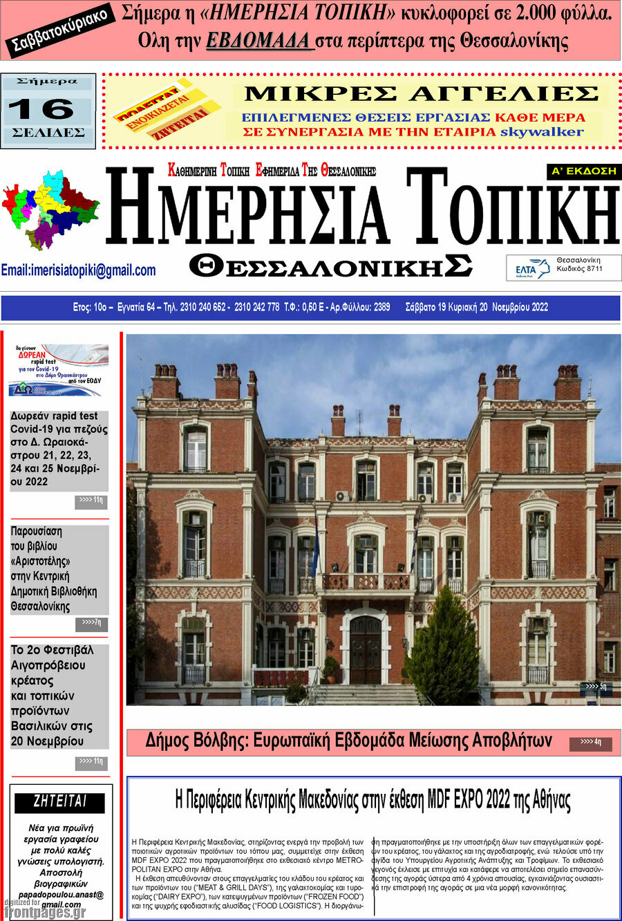Ημερήσια Τοπική