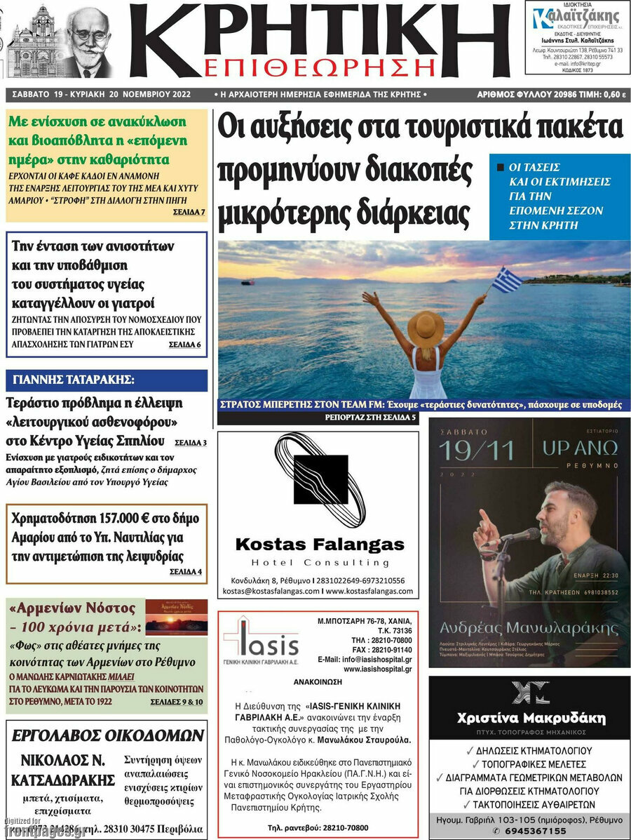 Κρητική Επιθεώρηση