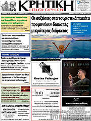 /Κρητική Επιθεώρηση