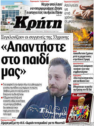 Πρωτοσέλιδο Νέα Κρήτη