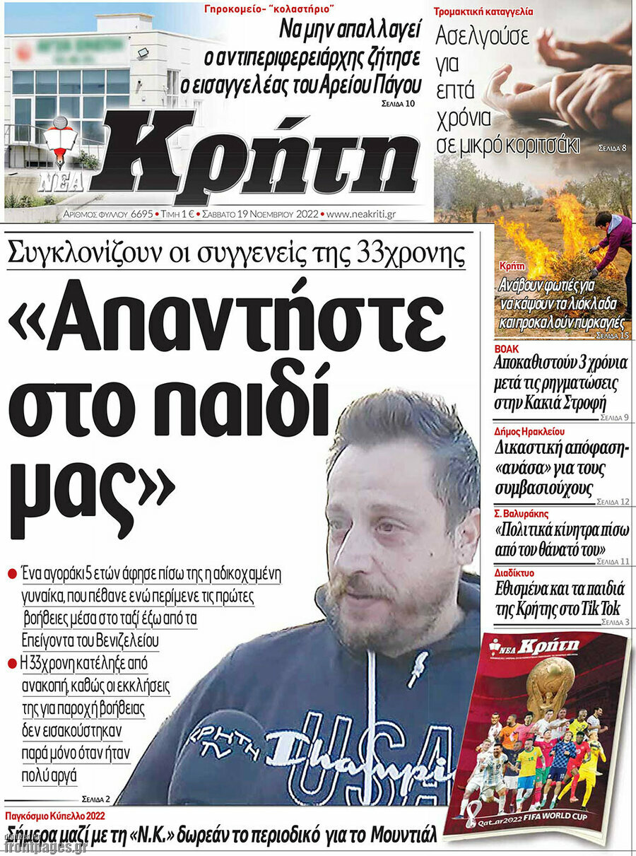 Νέα Κρήτη