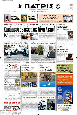 Πρωτοσέλιδο Πατρίς